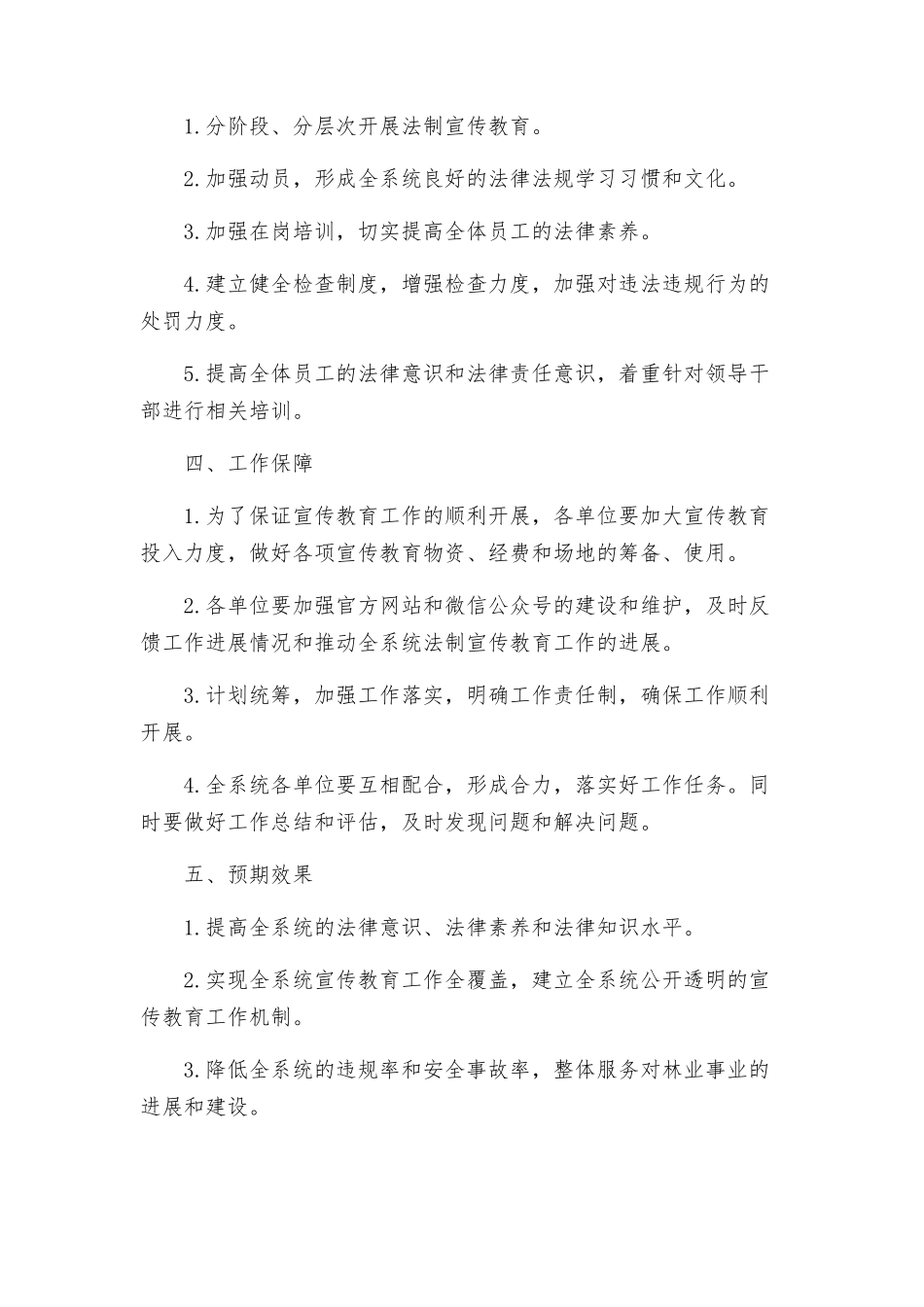 林业系统法制宣传教育工作方案_第2页
