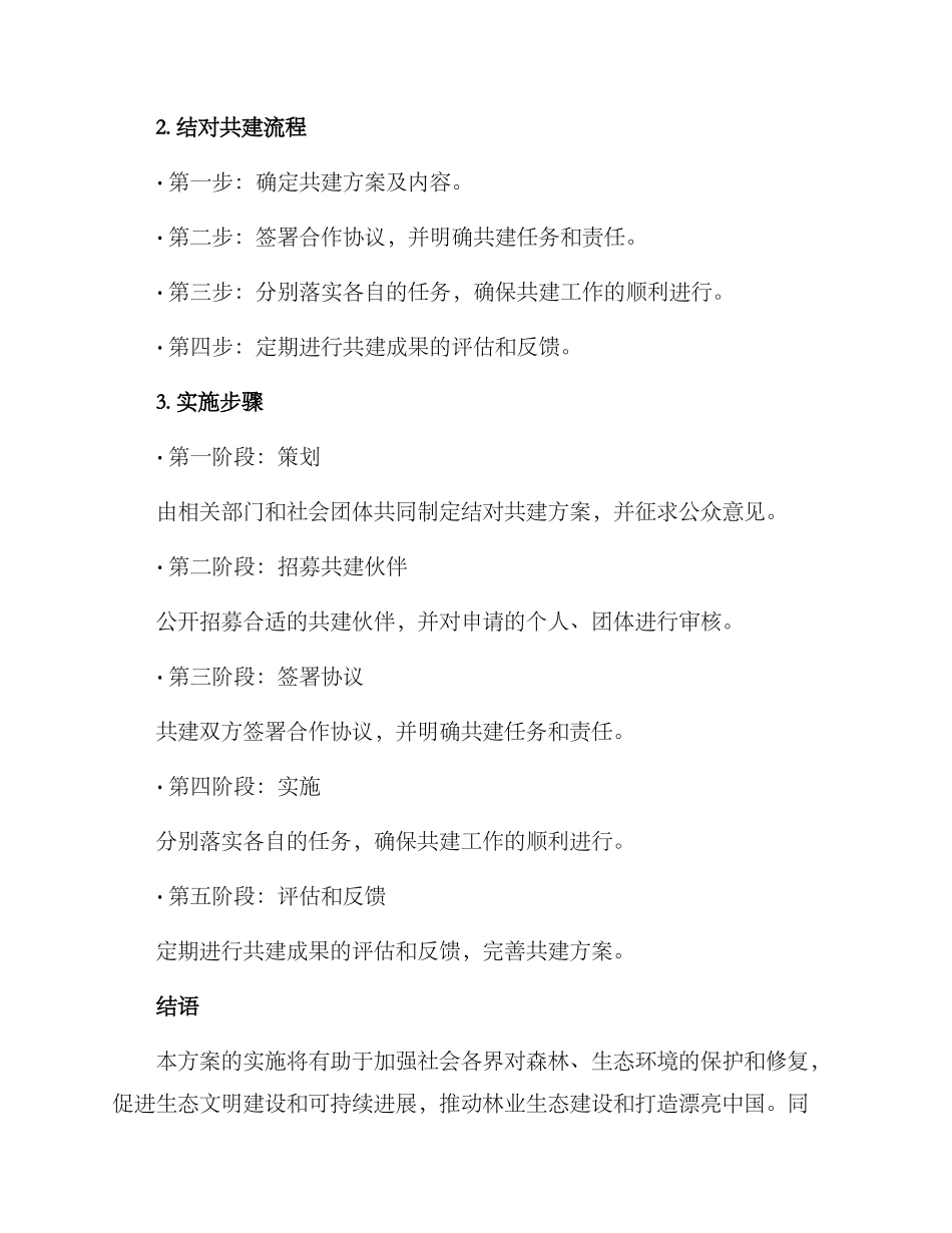 林业结对共建活动方案_第2页