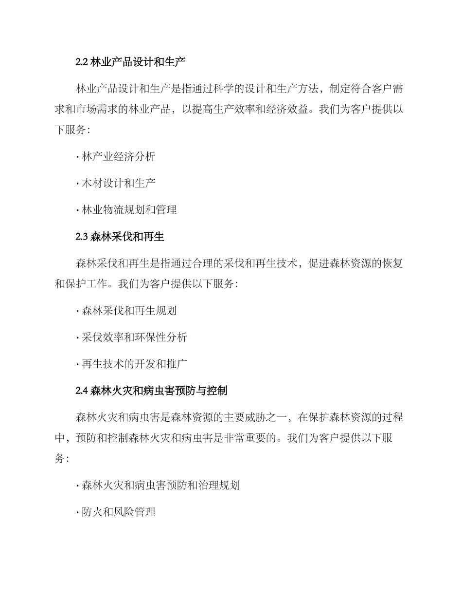 林业设计服务方案_第2页