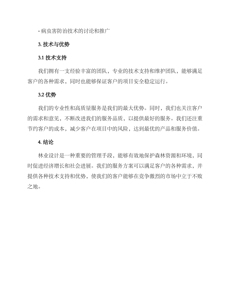 林业设计服务方案_第3页