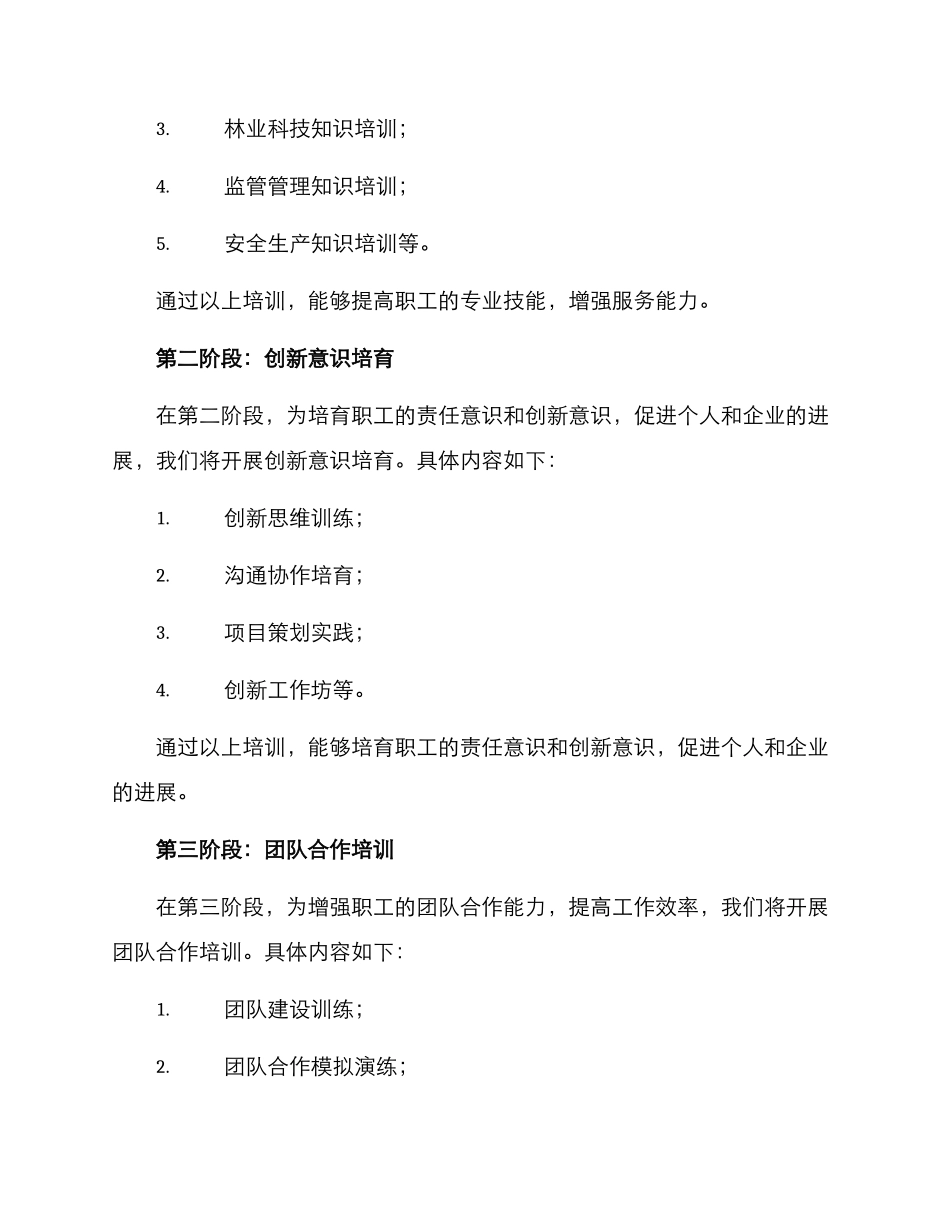 林业职工素质提升方案_第2页