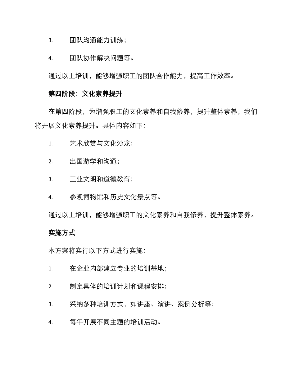 林业职工素质提升方案_第3页