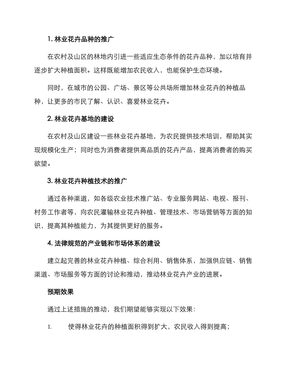 林业花卉推广方案_第2页