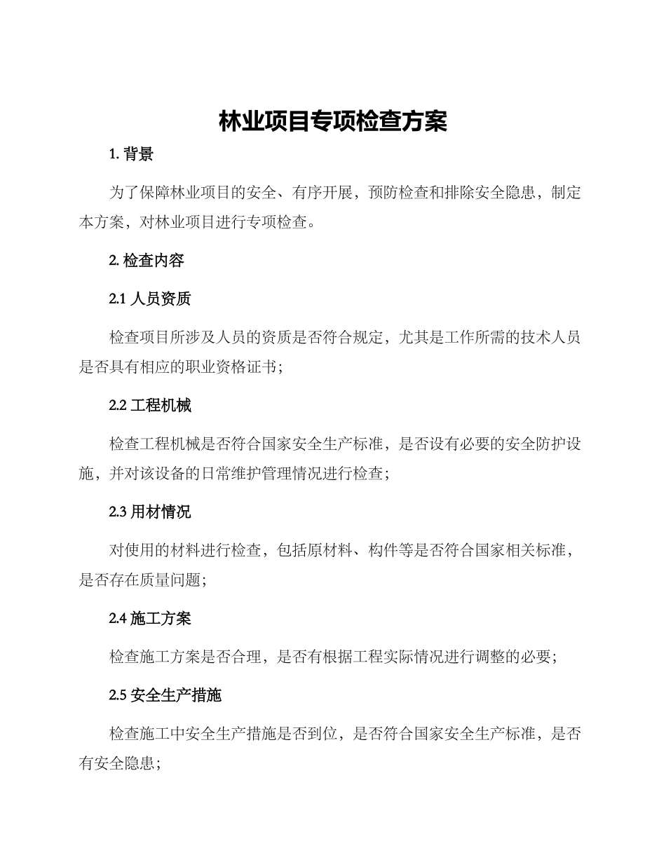 林业项目专项检查方案_第1页