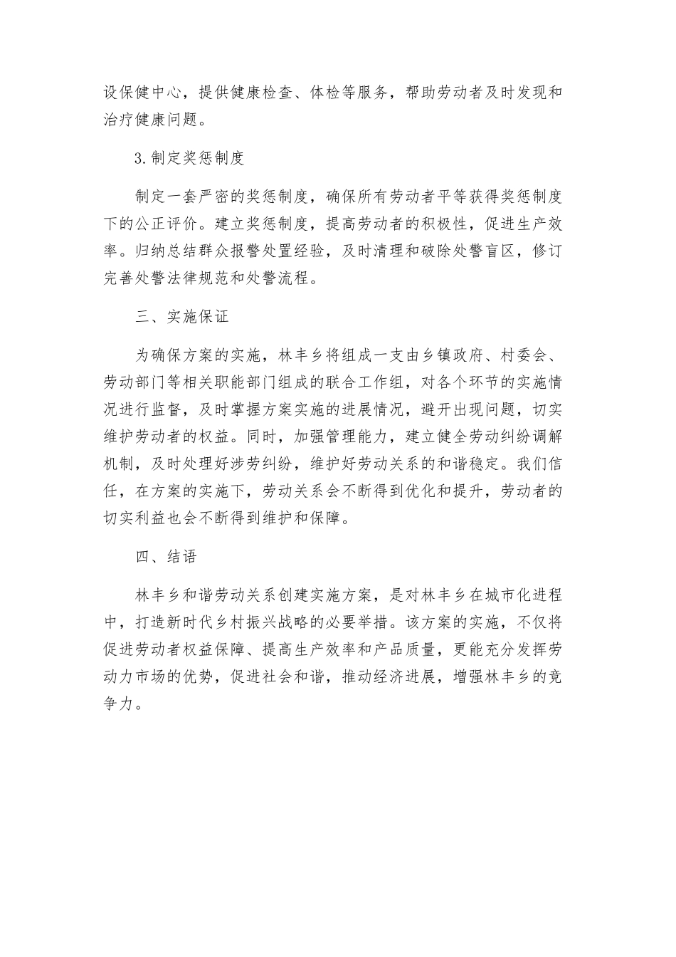 林丰乡和谐劳动关系创建实施方案_第2页