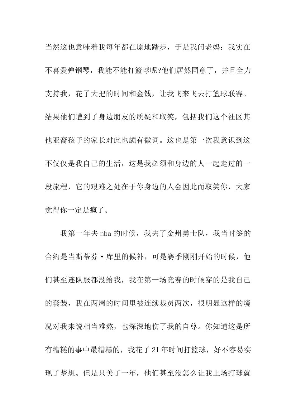 林书豪励志演讲稿被嘲笑的梦想_第2页