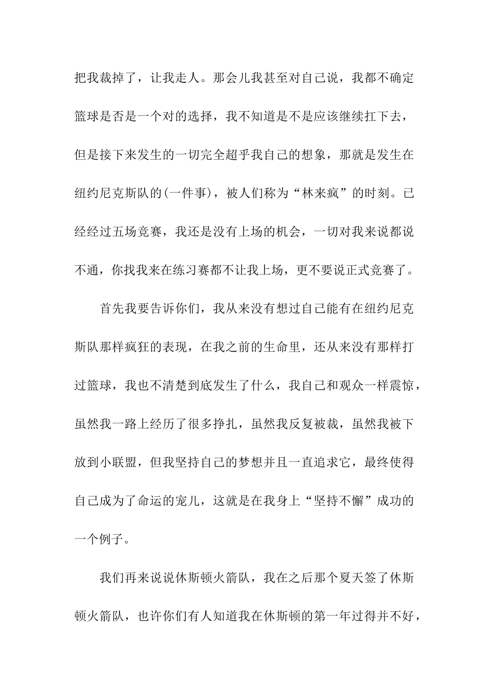林书豪励志演讲稿被嘲笑的梦想_第3页