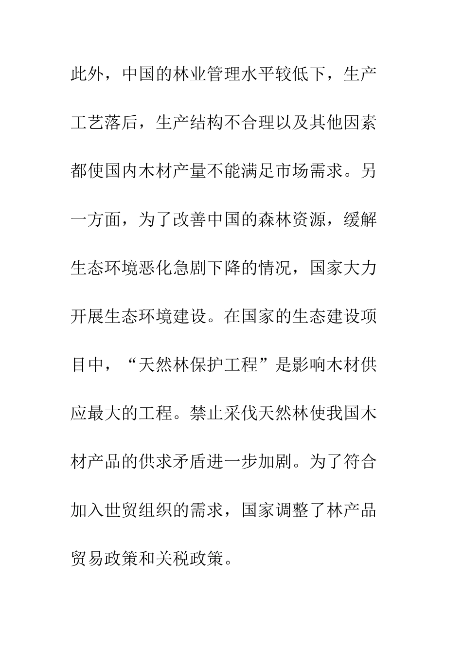 林产品国际贸易政策分析_第2页