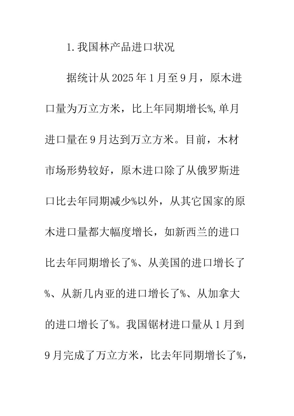 林产品国际贸易政策分析_第3页