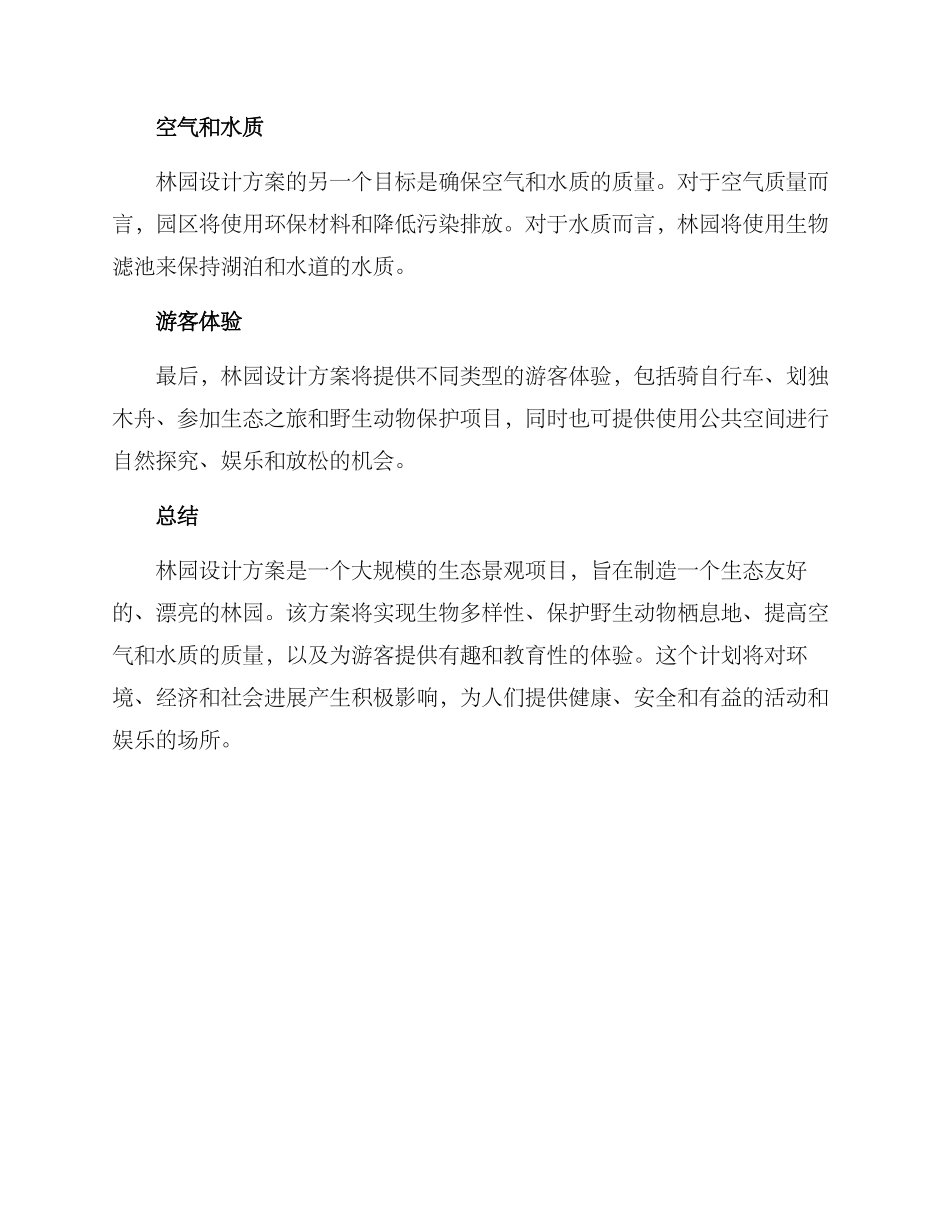 林园设计方案_第2页