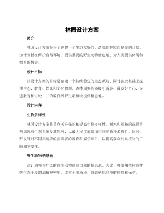 林园设计方案