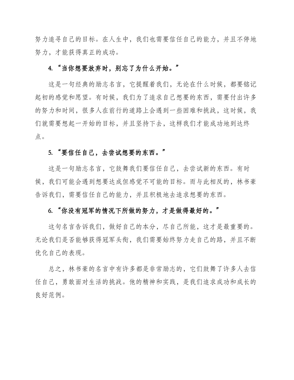 林书豪名言关于励志_第2页