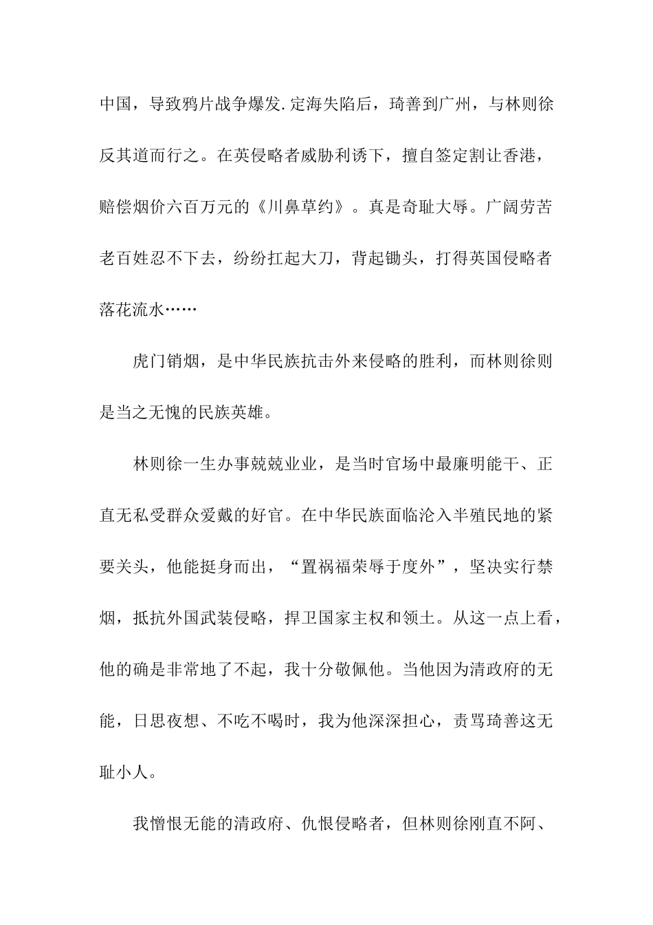 林则徐观后感700字_第2页