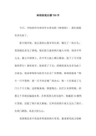 林则徐观后感700字