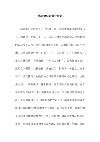林则徐纪念馆导游词