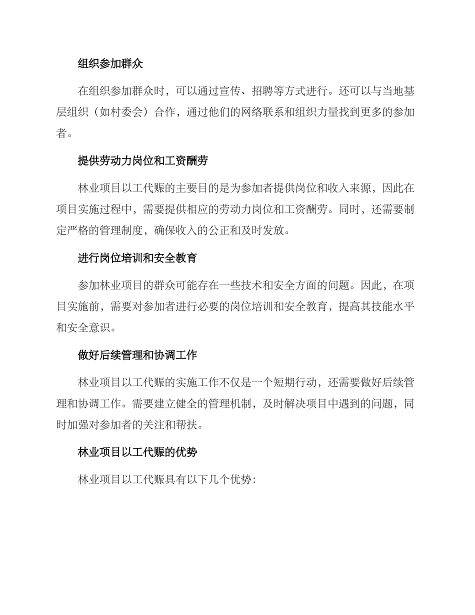 林业项目以工代赈方案_第2页