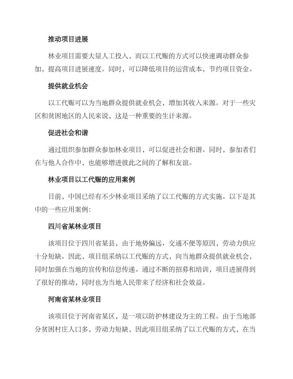 林业项目以工代赈方案_第3页