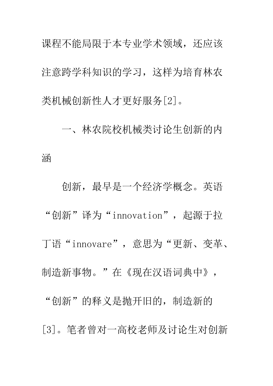 林农机械研究生培养创新与实践_第3页