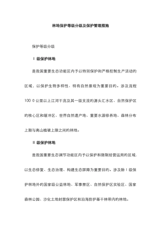 林地保护等级