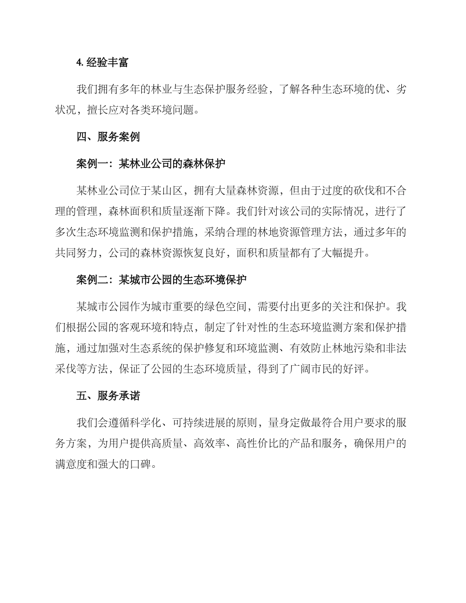 林地保护服务方案_第3页