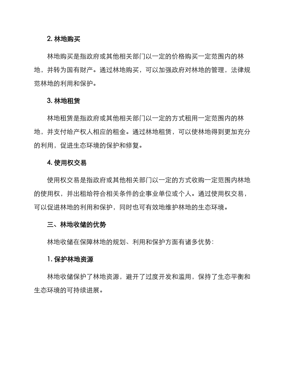 林地收储方案报告_第2页