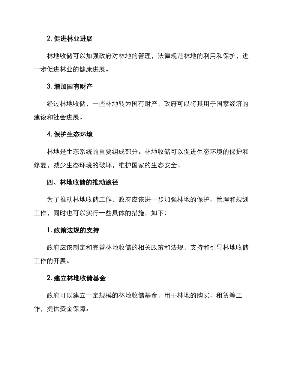 林地收储方案报告_第3页