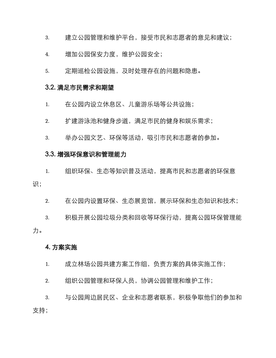 林场公园共建方案_第2页