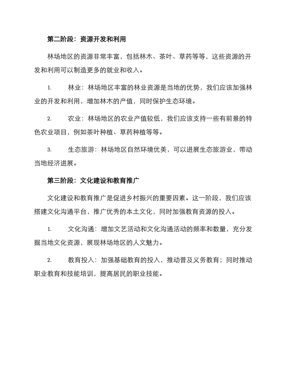 林场乡村振兴方案_第2页