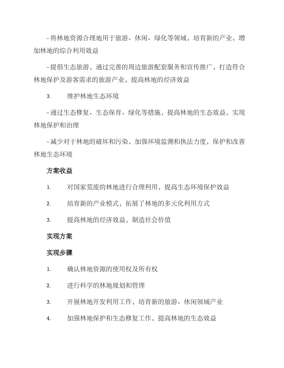 林地竞标方案_第2页