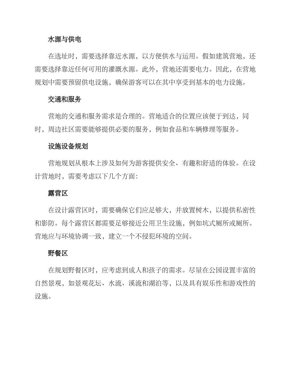 林地营地规划方案_第2页