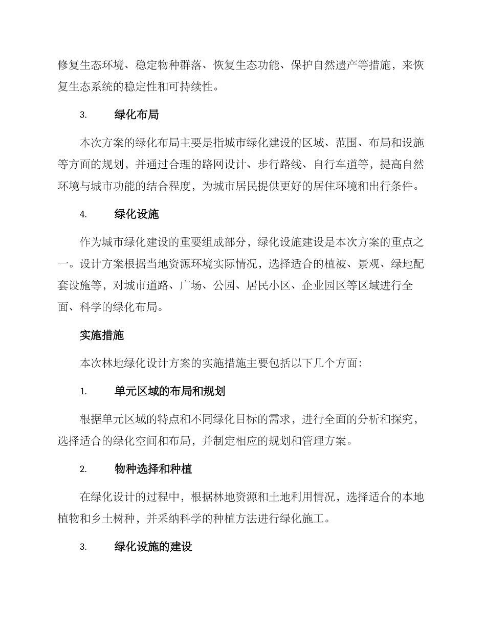 林地绿化设计方案_第2页