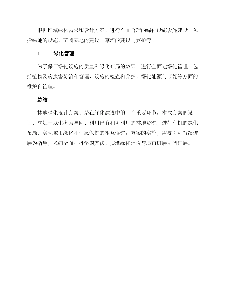 林地绿化设计方案_第3页