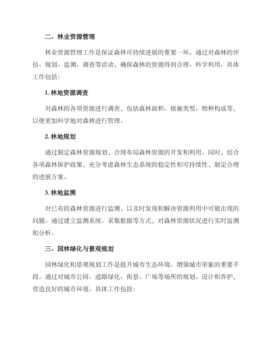 林地管理养护工作方案_第2页
