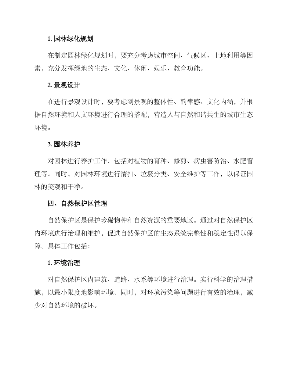 林地管理养护工作方案_第3页