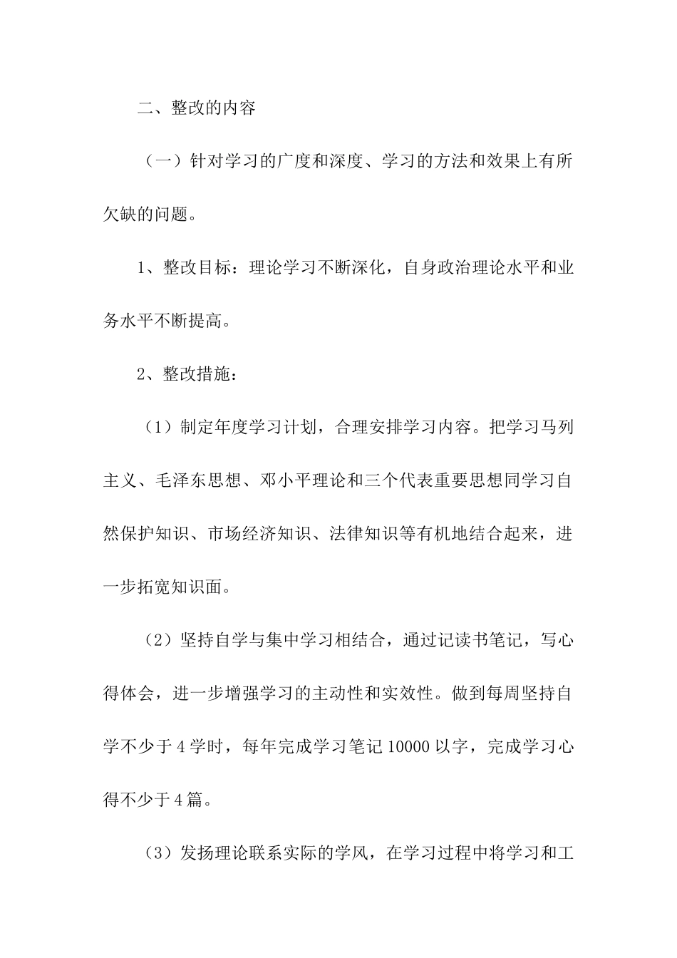 林场副场长个人整改方案_第2页