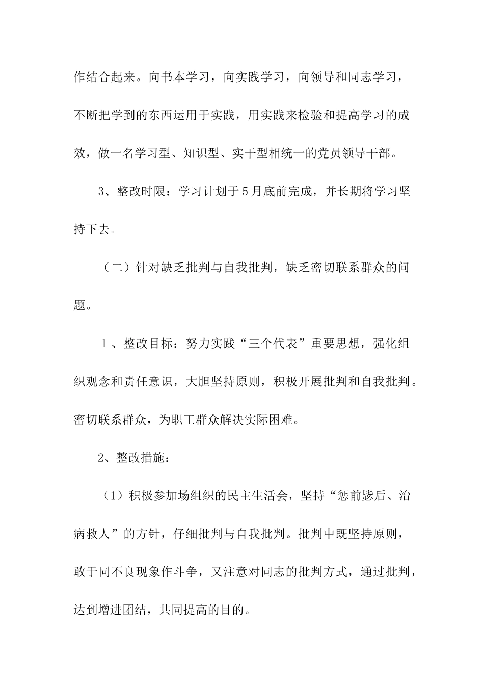 林场副场长个人整改方案_第3页