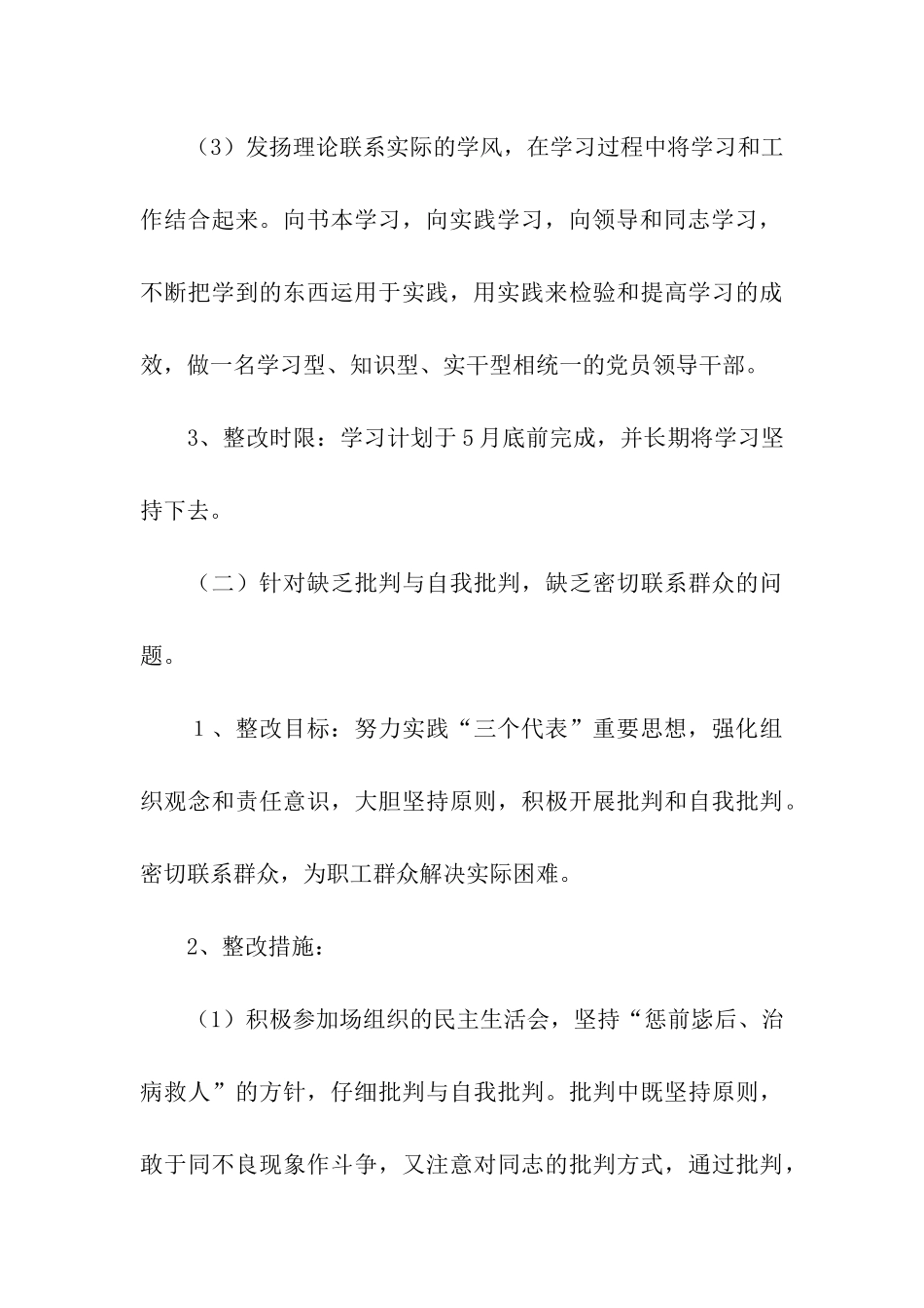 林场副场长第三阶段个人整改方案_第3页