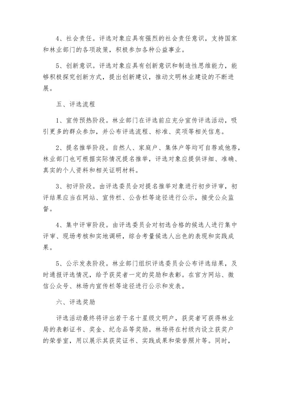 林场十星级文明户评选实施方案_第2页