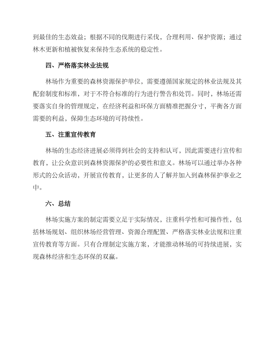 林场实施方案_第2页