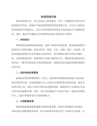 林场实施方案
