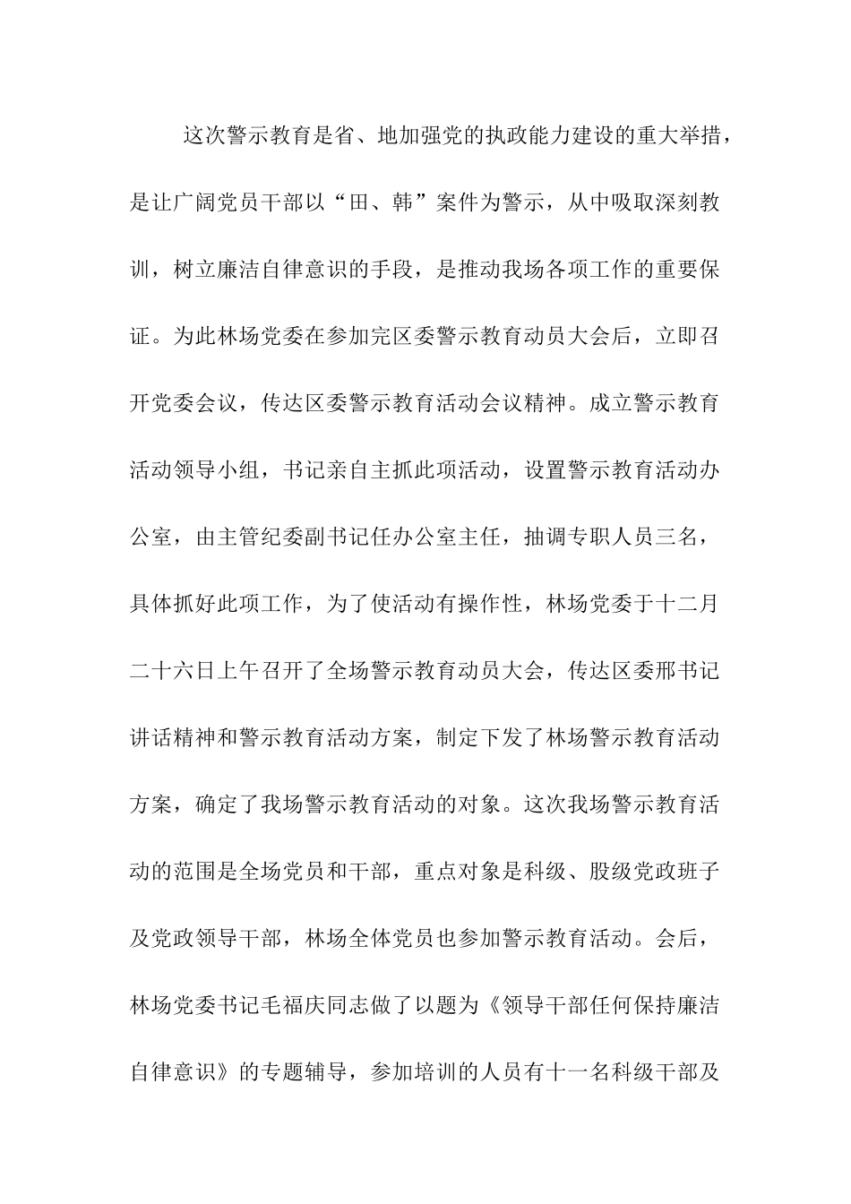 林场开展警示教育活动工作总结_第2页