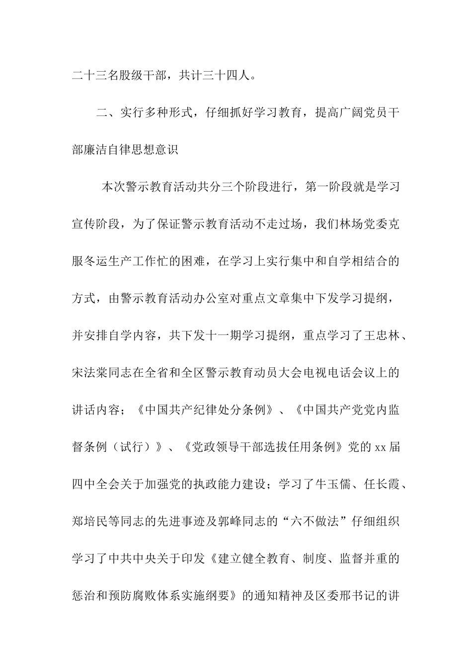 林场开展警示教育活动工作总结_第3页