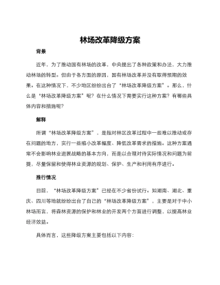 林场改革降级方案