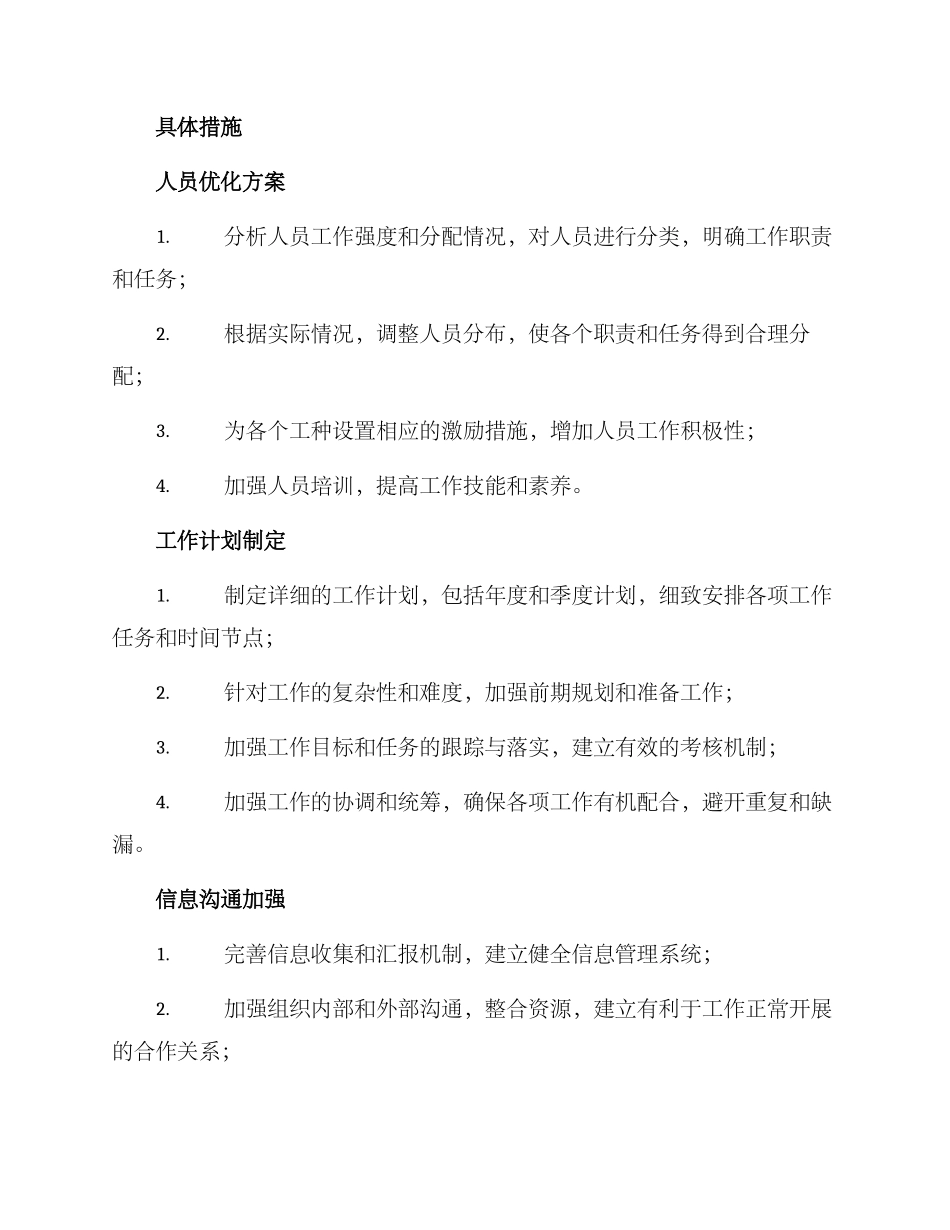 林场工作整改方案_第2页