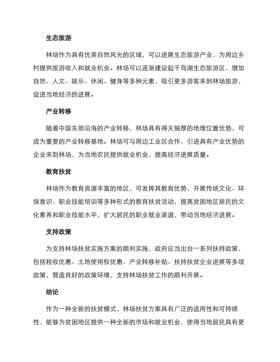 林场扶贫实施方案_第2页