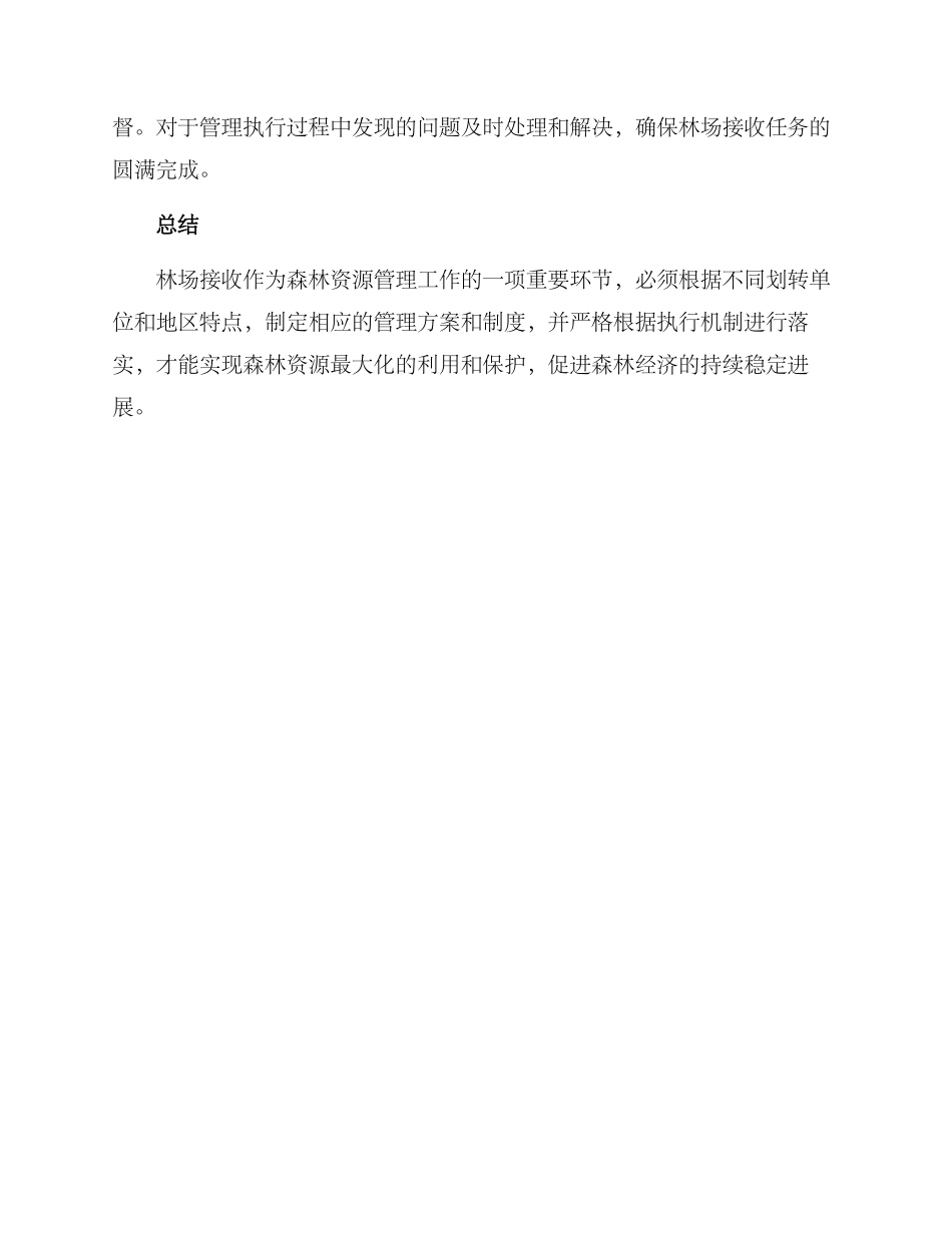 林场接收方案_第3页