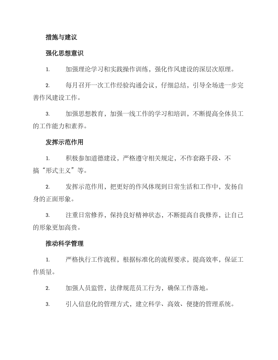 林场改进作风建设方案_第2页