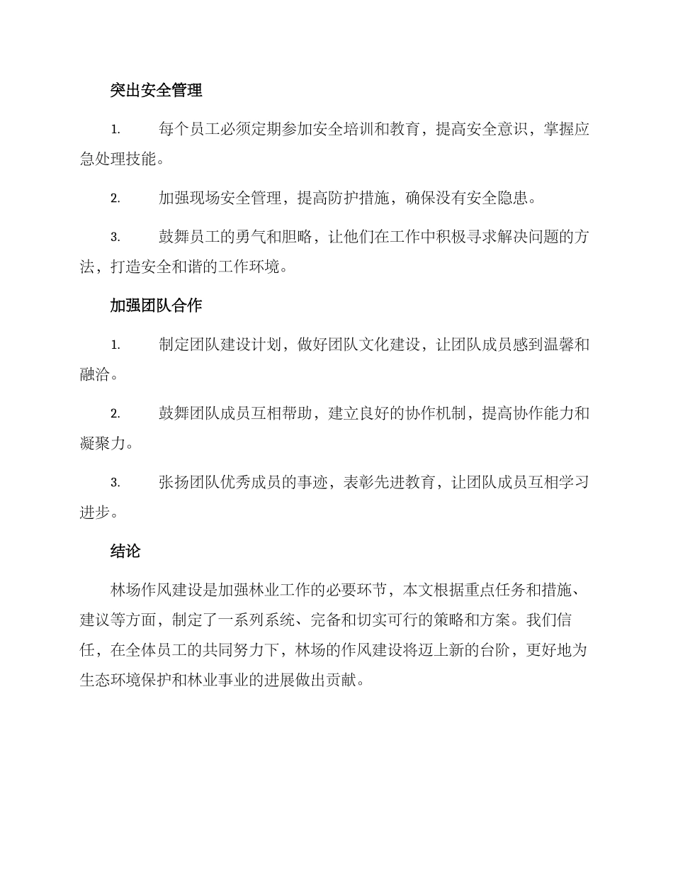 林场改进作风建设方案_第3页