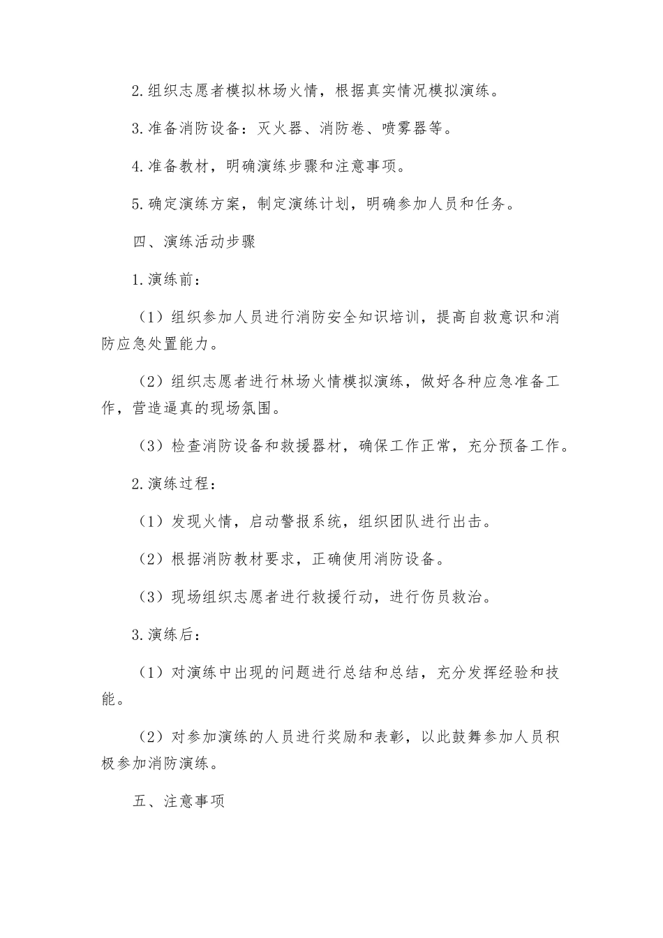 林场森林消防演练工作方案_第2页