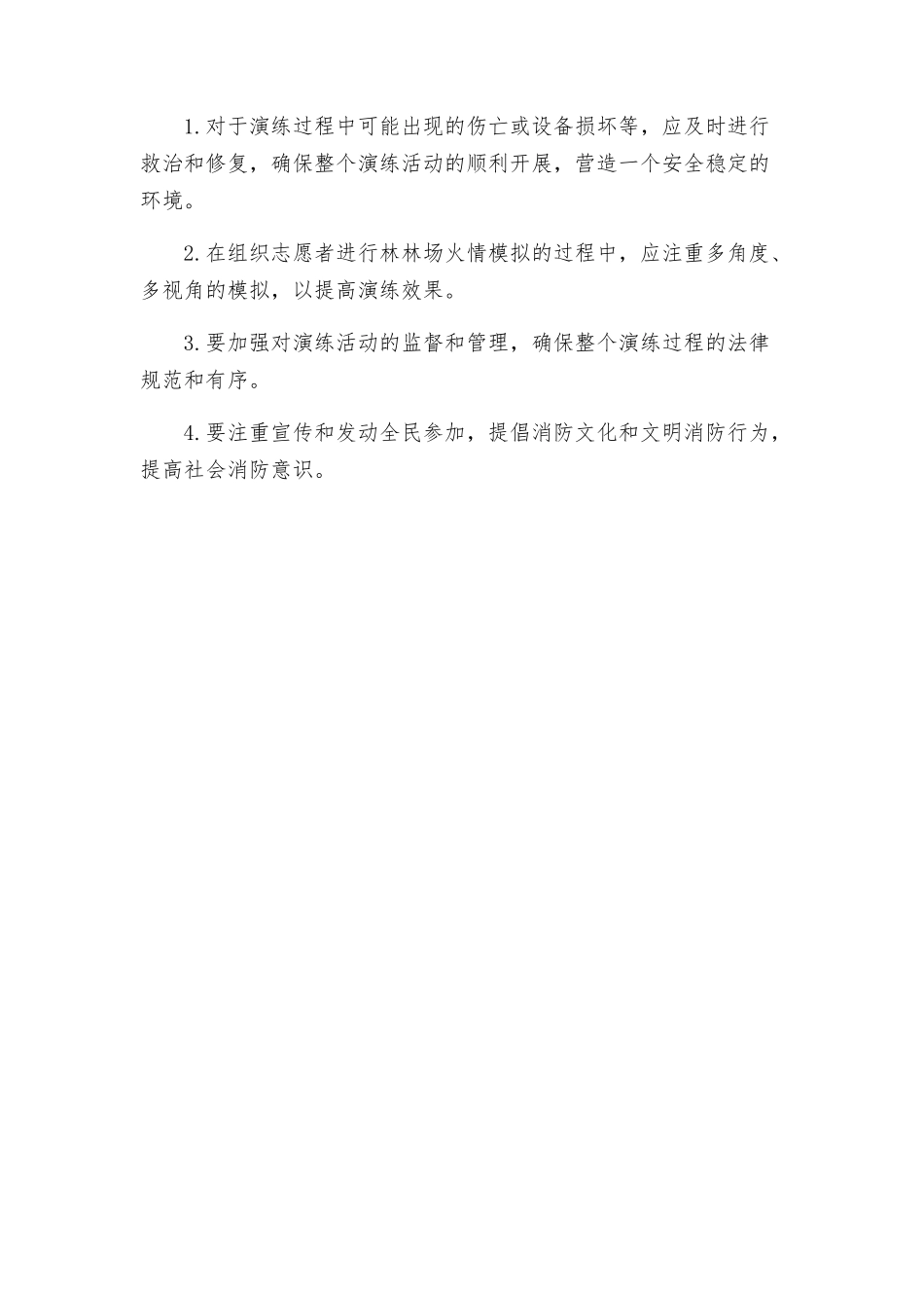 林场森林消防演练工作方案_第3页